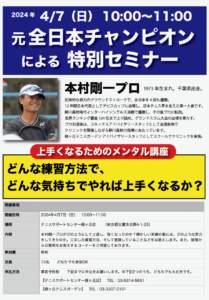 【どなたでも参加可能！】本村剛一プロ イベントのご案内