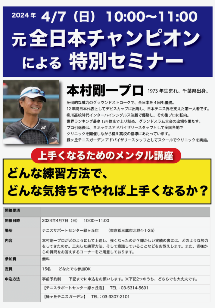 4月7日(日)イベント開催に伴う２階フロアの営業のお知らせ