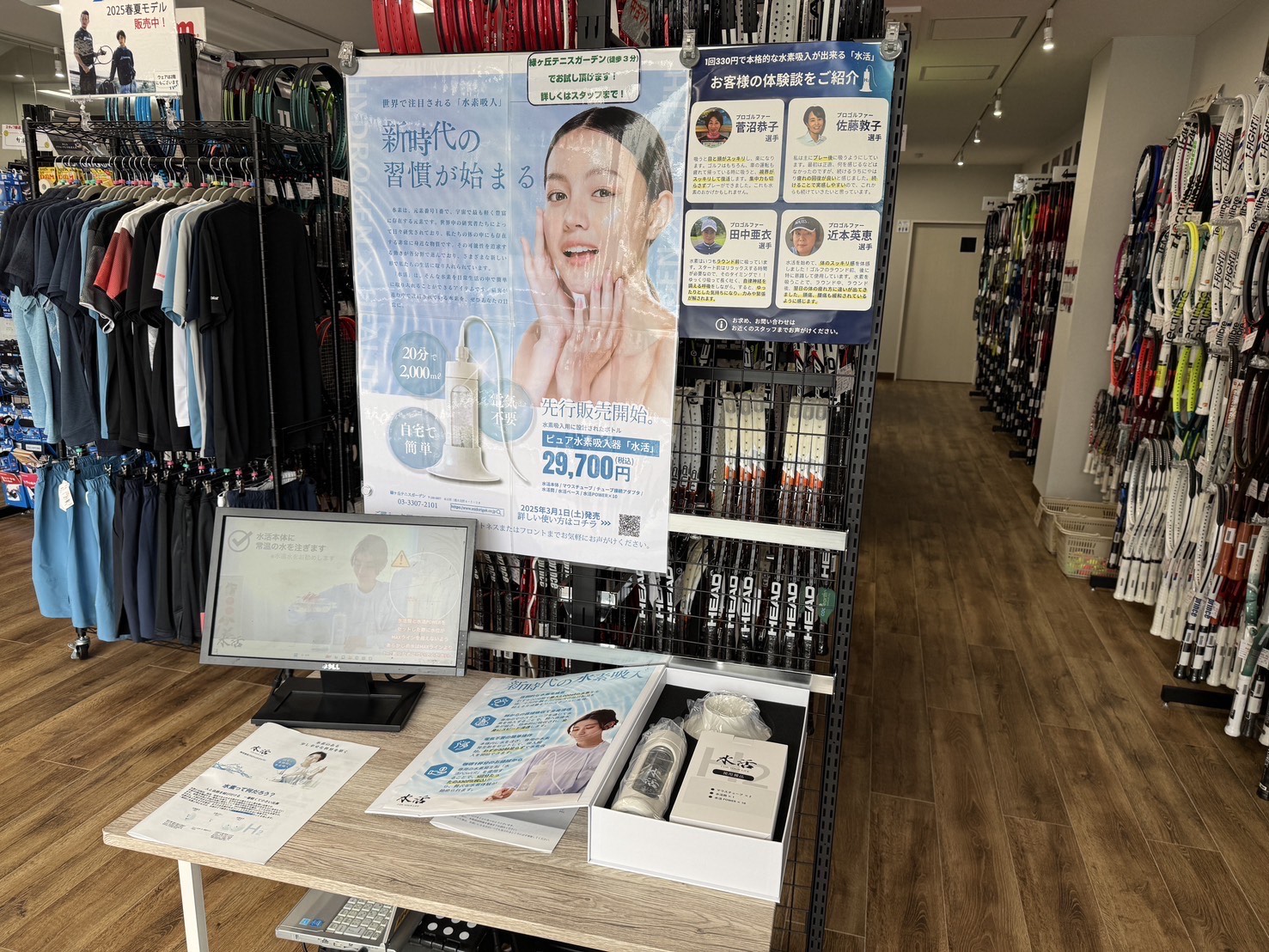 水素吸入器「水活」展示販売しています！