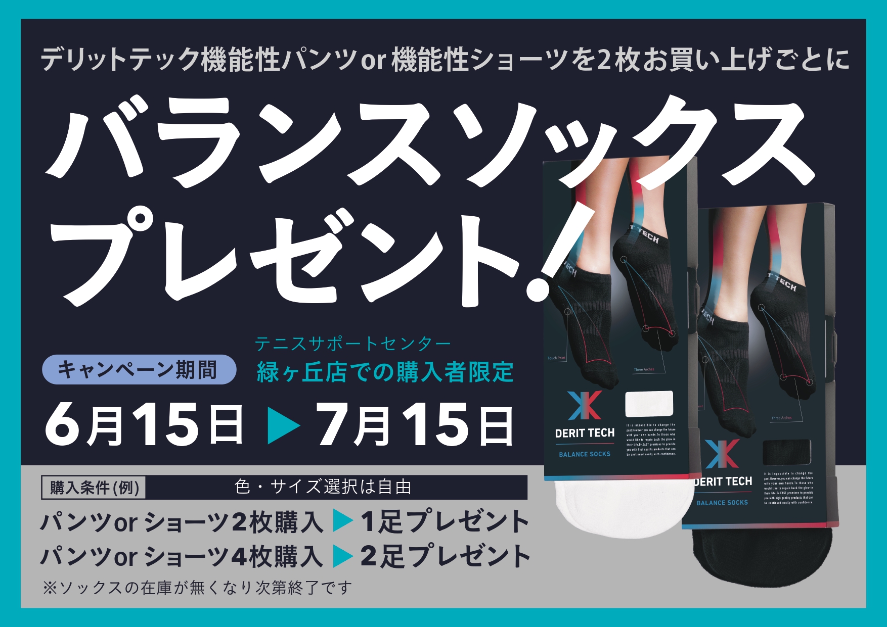 DERIT TECH プレゼント キャンペーン！#テニス #体幹サポート #ギフト