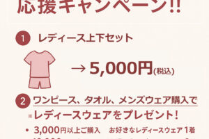 期間限定 RE EARTH 応援キャンペーン!!