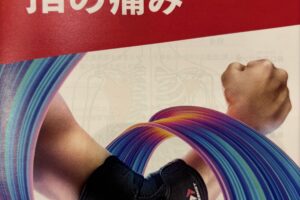 肘　痛める前に　ZAMST肘サポーター