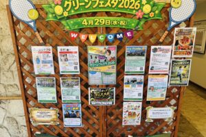 【近隣スクールイベント】グリーンフェスタ2026